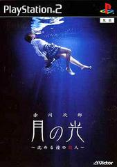 Akagawa Jirou Mystery: Tsuki no Hikari - JP Playstation 2 - Destination Retro