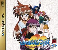 Tokimeki Mahjong Paradise - JP Sega Saturn - Destination Retro