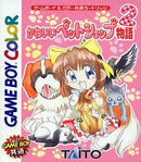 Kawaii Pet Shop Monogatari 2 - JP GameBoy Color - Destination Retro