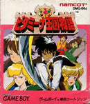 Bitamina Okoku Monogatari - JP GameBoy - Destination Retro