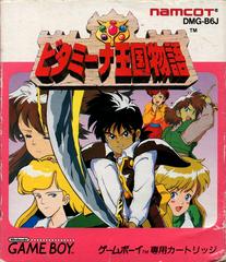Bitamina Okoku Monogatari - JP GameBoy - Destination Retro