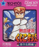 Nekketsu Kouha Kunio-kun: Bangai Rantouhen - JP GameBoy - Destination Retro