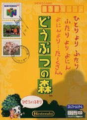 Doubutsu No Mori - JP Nintendo 64 - Destination Retro
