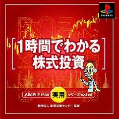 Si1-Jikan de Wakaru Kabushiki Toushi - JP Playstation - Destination Retro