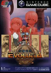 Shinki Sekai Evolutia - JP Gamecube - Destination Retro