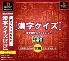 Kanji Quiz - Kanji Keitei ni Challenge - JP Playstation - Destination Retro
