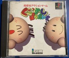 YoYo's Puzzle Park - JP Playstation - Destination Retro