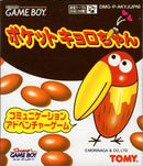 Pocket Kyoro-Chan - JP GameBoy - Destination Retro