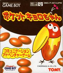 Pocket Kyoro-Chan - JP GameBoy - Destination Retro