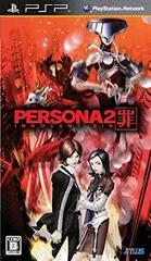 Persona 2 Innocent Sin - JP PSP - Destination Retro