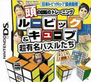 Atama no Kaiten no Training: Rubik's Cube & Chou Yuumei Puzzle Tachi - JP Nintendo DS - Destination Retro