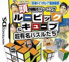 Atama no Kaiten no Training: Rubik's Cube & Chou Yuumei Puzzle Tachi - JP Nintendo DS - Destination Retro