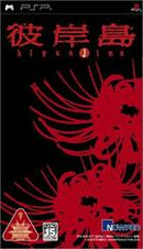 Higanjima - JP PSP - Destination Retro