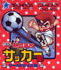 Nekketsu Koukou Soccer Bu: World Cup Hen - JP GameBoy - Destination Retro