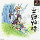 Tamamayu Monogatari - JP Playstation - Destination Retro