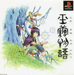 Tamamayu Monogatari - JP Playstation - Destination Retro