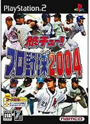 Netsu Chu! Pro Yakyuu 2004 - JP Playstation 2 - Destination Retro