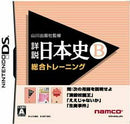 Yamakawa Shuppansha Kanshuu: Shousetsu Nihonshi DS - JP Nintendo DS - Destination Retro