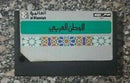 Arab World - PAL MSX - Destination Retro