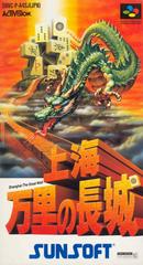 Shanghai - Super Famicom - Destination Retro