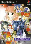 Harukanaru Jikuu no Kade: Mai Ichiya - JP Playstation 2 - Destination Retro