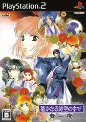Harukanaru Jikuu no Kade: Mai Ichiya - JP Playstation 2 - Destination Retro