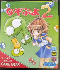 Nazo Puyo 2 - JP Sega Game Gear - Destination Retro