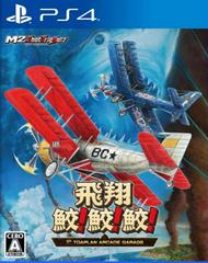Hishou Same! Same! Same - JP Playstation 4 - Destination Retro