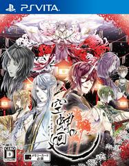 Utsusemi no Meguri - JP Playstation Vita - Destination Retro