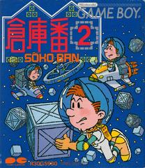 Sokoban 2 - JP GameBoy - Destination Retro