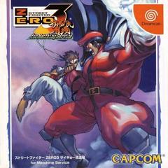 Street Fighter Zero 3: Saikyo-ryu Dojo for Matching Service - JP Sega Dreamcast - Destination Retro