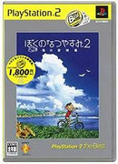 Boku no Natsuyasumi 2 [PlayStation the Best] - JP Playstation 2 - Destination Retro