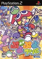 Puyo Puyo Fever - JP Playstation 2 - Destination Retro