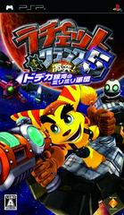 Ratchet & Clank 5: Gekitotsu! Dodeka Ginga no MiriMiri Gundan - JP PSP - Destination Retro