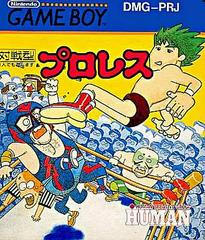 Pro Wrestling - JP GameBoy - Destination Retro