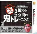 Brain Age: Concentration Training - JP Nintendo 3DS - Destination Retro