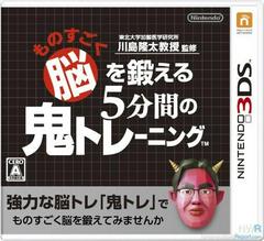 Brain Age: Concentration Training - JP Nintendo 3DS - Destination Retro