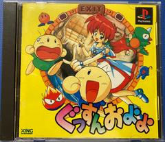 Gussun Oyoyo - JP Playstation - Destination Retro