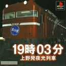 19-03 Ueno Hatsu Yakou Ressha - JP Playstation - Destination Retro
