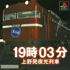 19-03 Ueno Hatsu Yakou Ressha - JP Playstation - Destination Retro