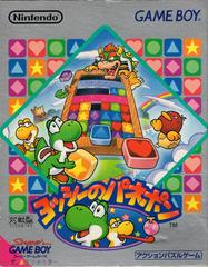 Yoshi no Panepon - JP GameBoy - Destination Retro