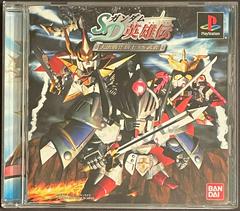 SD Gundam Eiyuuden: Daikessen!! Kishi vs Musha - JP Playstation - Destination Retro
