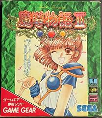 Madou Monogatari II: Arle 16-sai - JP Sega Game Gear - Destination Retro