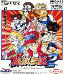 Nettou Garou Densetsu 2: Aratanaru Tatakai - JP GameBoy - Destination Retro
