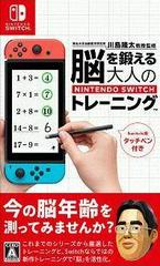 Brain Training - JP Nintendo Switch - Destination Retro