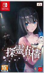 Livestream Escape from Hotel Izanami - JP Nintendo Switch - Destination Retro