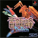 DonPachi - JP Playstation - Destination Retro
