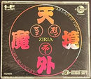 Far East of Eden ZIRIA - JP PC Engine CD - Destination Retro