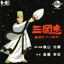 Sangokushi: Eiketsu Tenka ni Nozumu - JP PC Engine CD - Destination Retro