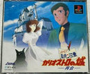 Lupin the Third: Castle of Cagliostro: Reunion - JP Playstation - Destination Retro
